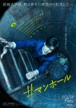 #Manhole japanese drama review