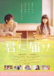 From Me to You japanese movie review