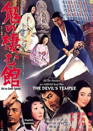 Devil's Temple (1969) poster