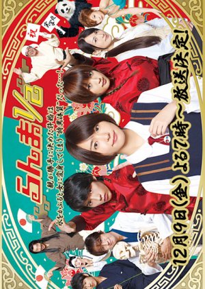 Ranma 1/2 (2011) poster