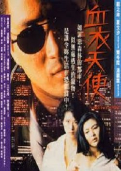 Vengeance Is Mine (1988) poster