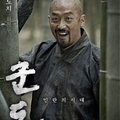 KUNDO: Age of the Rampant Korean Movie photo