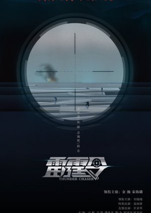 Thunder Chaser () poster
