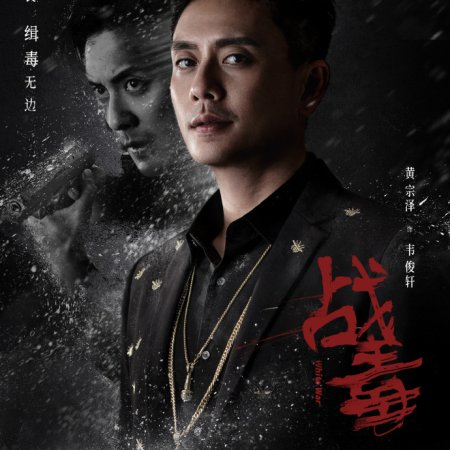 Zhan Du (2020)