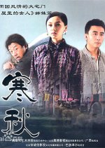 Cold Autumn Chinese Drama photo