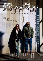 UGUISUDANI Japanese Movie photo