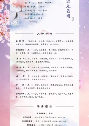 Hechu Chunjiang Wu Yue Ming () poster