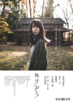 Nukegara Japanese Movie photo