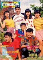 Ja Kongroi Thai Drama photo