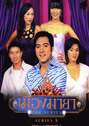 Muang Maya The Series: Maya Luang (2003) poster