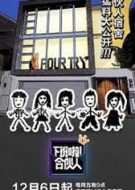 Let's Call It a Day Chinese TV Program(2019) photo