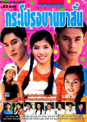 Krapong Baan Kah San (1998) poster