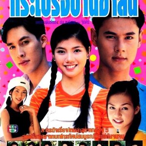 Krapong Baan Kah San (1998)