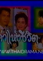 Ka Haeng Cheewit Thai Drama photo