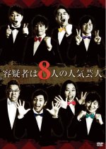 Youkisha wa Hachinin no Ninki Geinin Japanese Drama photo