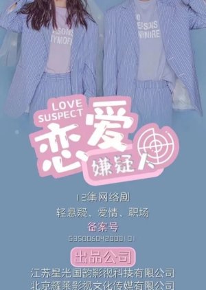 Love Suspect () poster