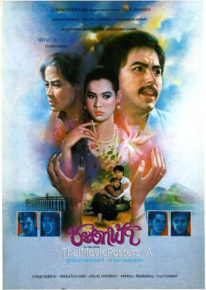 Chata Fah (1987) poster