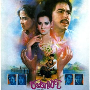 Chata Fah (1987)