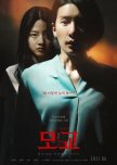 Whispering Corridors 6: The Humming korean drama review