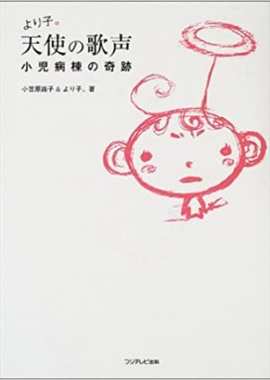 Tenshi no Utagoe 〜 Shoni Byoto no Kiseki 〜 (2002) poster