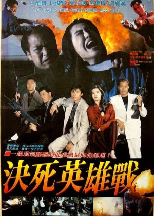 Family Honor (1990) poster