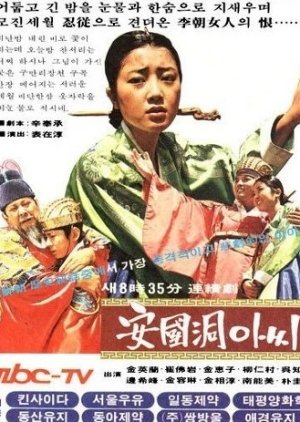 The Lady from Angukdong (1979) poster