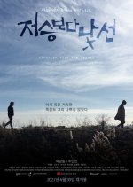 Stranger Than The Beyond Korean Movie photo