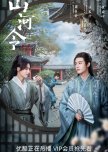 Word of Honor - Epilogue chinese drama review