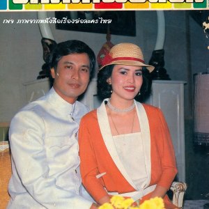 Neung Nai Roy (1982)