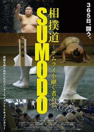 Sumodo - The Successors of Samurai (2020) poster