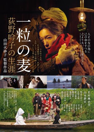 Hitotsubu no Mugi: Ogino Ginko no Shogai (2019) poster