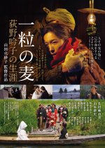 Hitotsubu no Mugi: Ogino Ginko no Shogai Japanese Movie photo