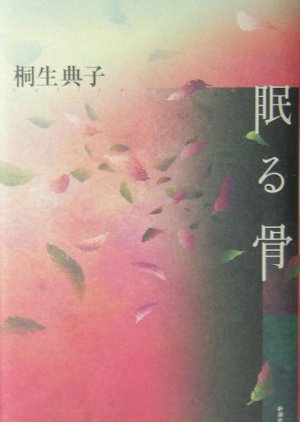 Nemuru Hone (2006) poster