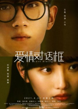 Love Dialog (2021) poster