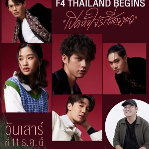 F4 Thailand Begins (2021)
