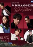 F4 Thailand Begins thai drama review