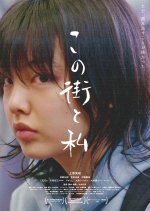 This Town and Me Japanese Movie photo
