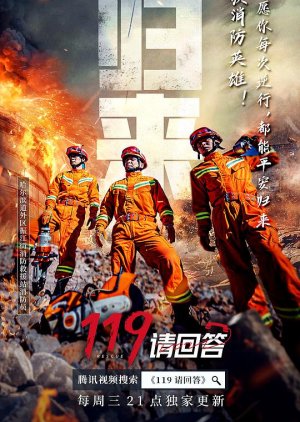 119 Qing Hui Da (2021) poster