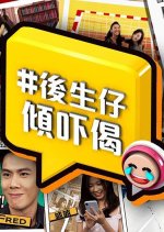 Young and Restless Hong Kong TV Program photo