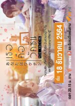 You... Vaccine Thai Drama photo