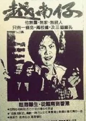 The Man from Vietnam (1982) poster