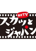 Sukatto Japan (2014) photo