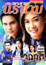 Tayart Niranam Thai Drama photo