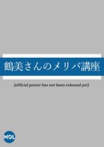 Tsurumi-san's Meriba Course Japanese Movie photo