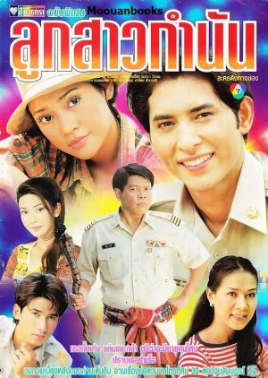 Look Sao Kam Nan (1998) poster