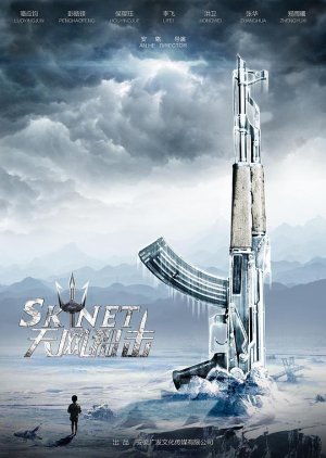 Skynet () poster