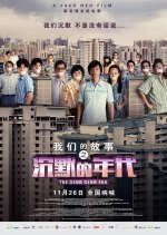 Long Long Time Ago 3: The Diam Diam Era Singaporean Movie photo