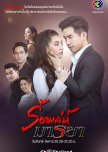 Roy Leh Marnya thai drama review