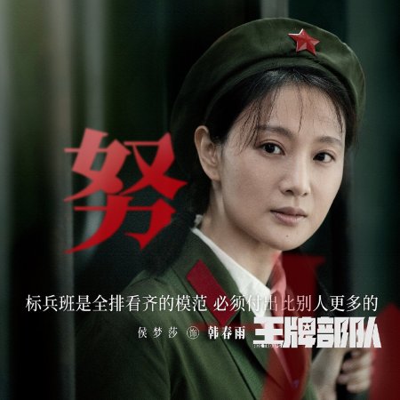 Ying Xiong Sui Yue Zhi Wang Pai Bu Dui (2021)