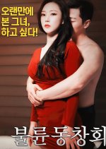 Adultery Alumni Association Korean Movie photo